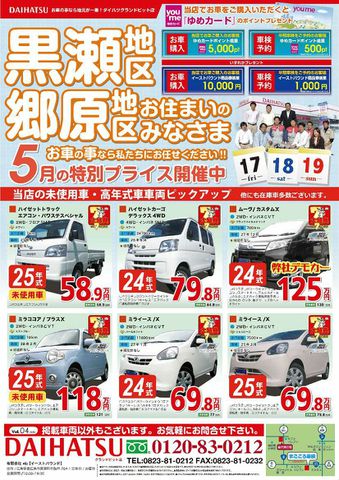 2013年5月17日・18日・19日の折込チラシです！！<br/>〜東広島でダイハツ車お求めならイーストバウンドへ〜