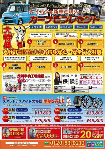 2013年10月19日・20日・19日の折込チラシです！！〜東広島でダイハツ車お求めならイーストバウンドへ〜